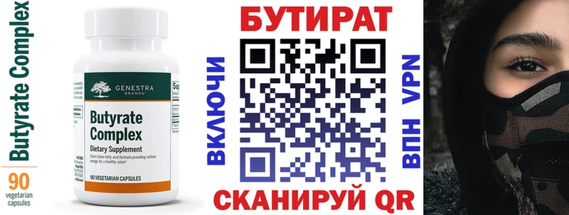 БУТИРАТ BDO  Купить где  Серпухов 