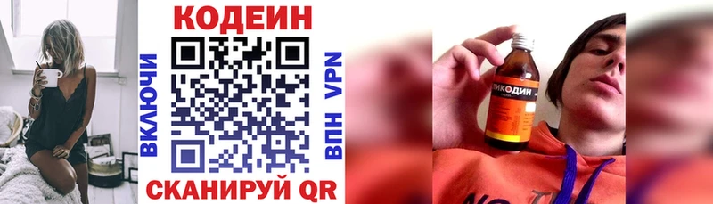 Купить  Серпухов  Кодеин напиток Lean (лин) 